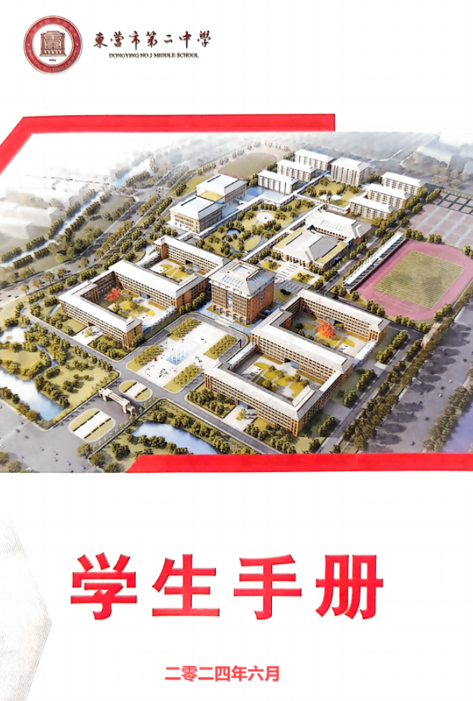 2024年学生手册