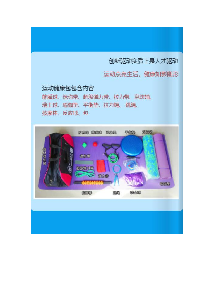 便携式运动健康管理工具包使用手册