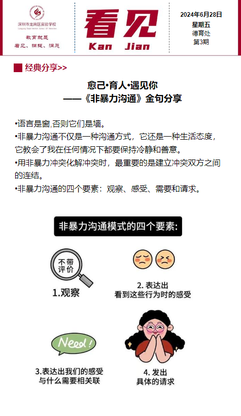 龙岗实验《看见》第3期
