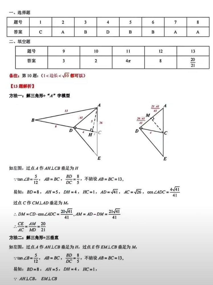 2024年深圳中考数学试卷（答案）