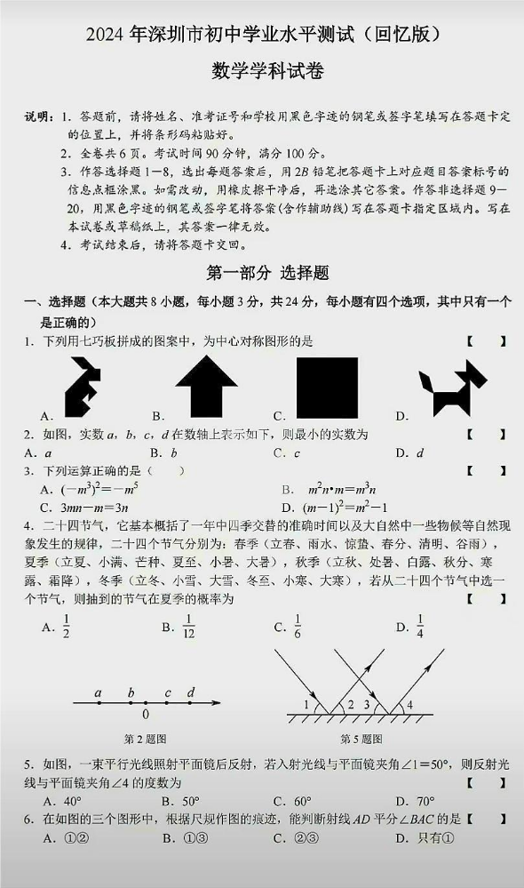 2024年深圳中考数学试卷