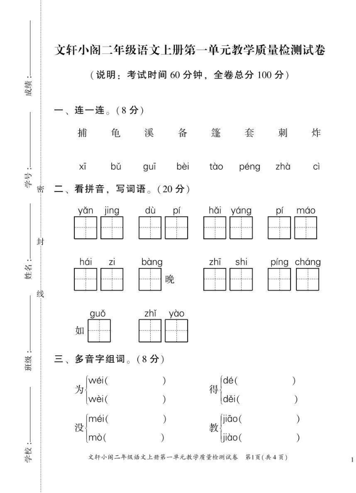 文轩小阁经典训练：小学语文综合训练题库 二年级上册 试卷 电子样书