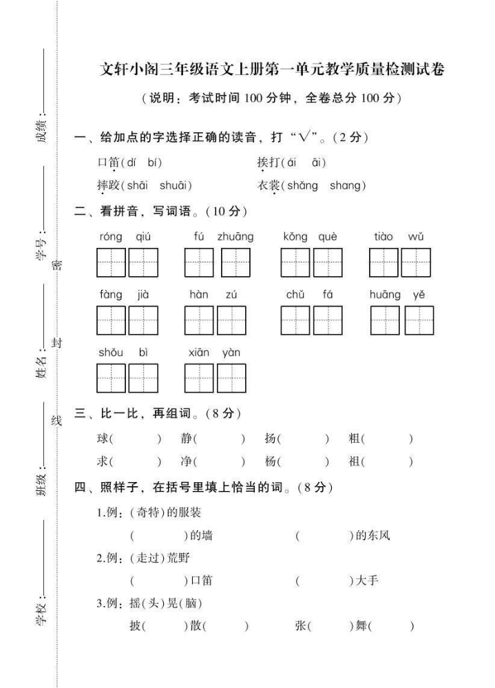 文轩小阁经典训练：小学语文综合训练题库 三年级上册 试卷 电子样书