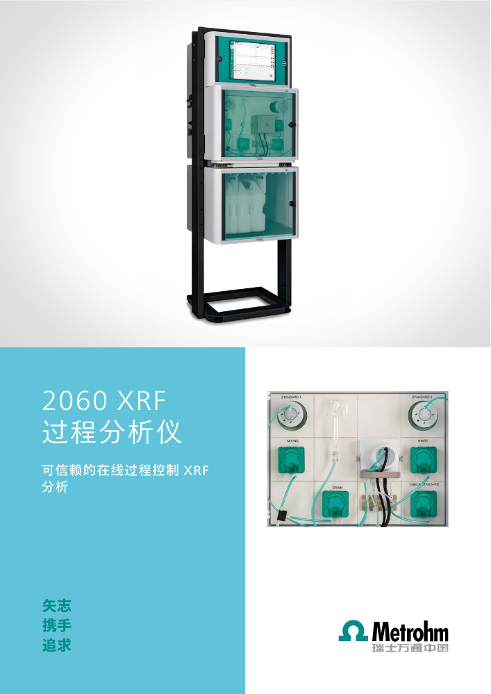2060 XRF  过程分析仪