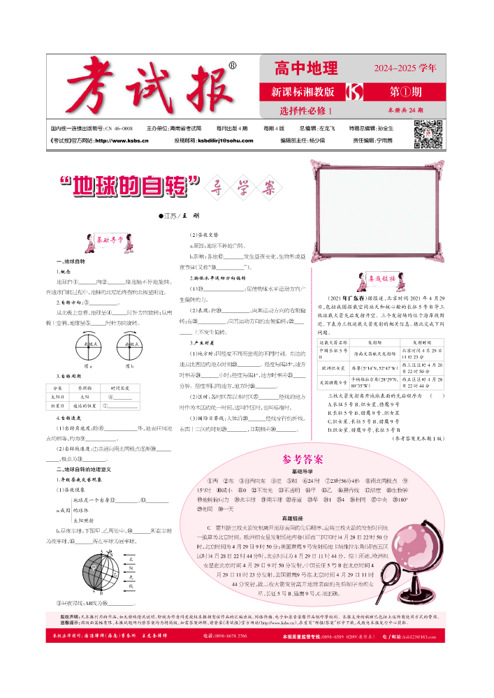 高中地理·湘教新课标版·选择性必修1第1期