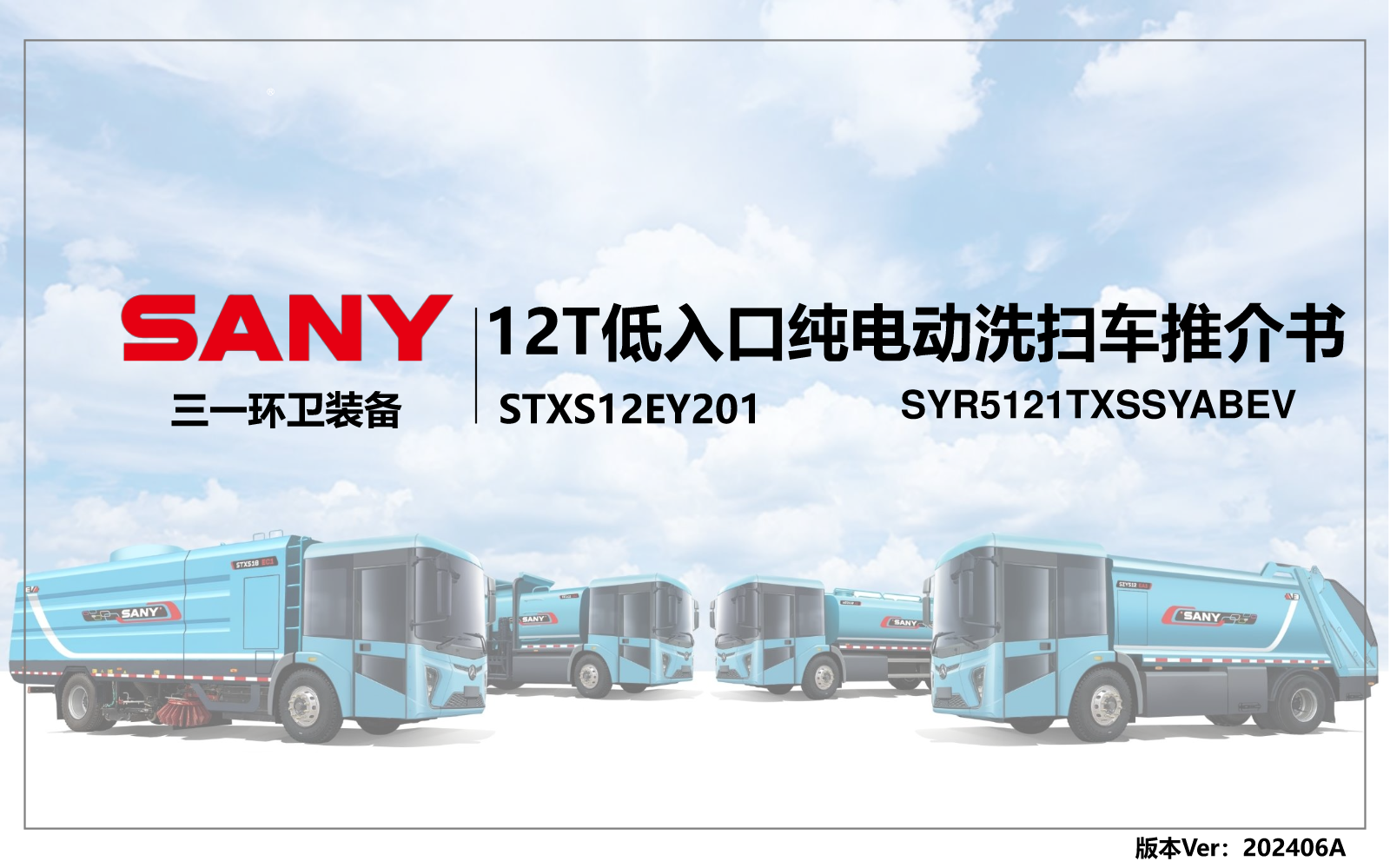 12吨纯电动洗扫车（201度电，碳钢，低入口）