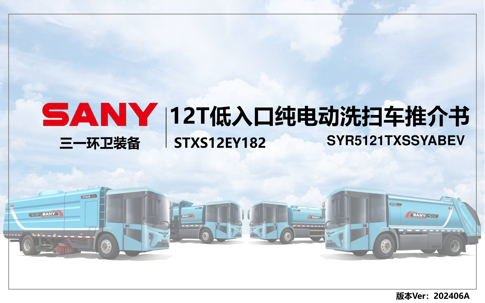 12吨纯电动洗扫车（182度电，碳钢，低入口）