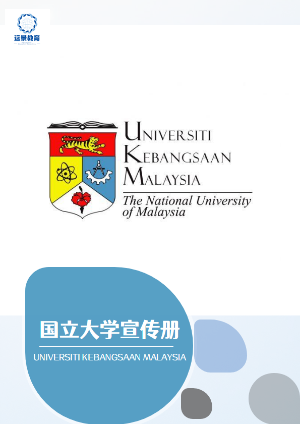 UKM 国立大学