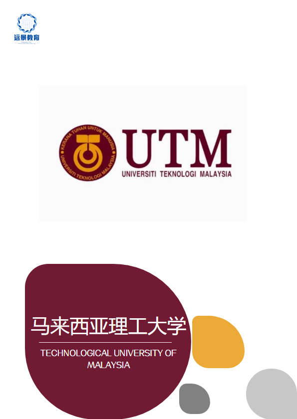 UTM 理工大学