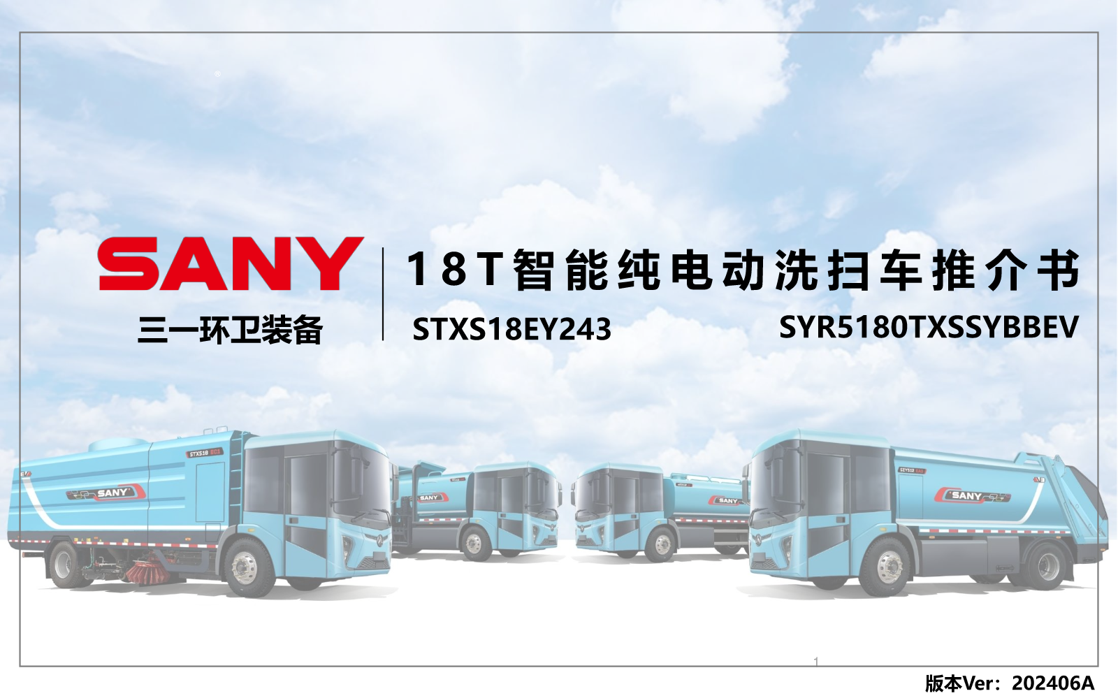 18吨纯电动洗扫车（243度电，不锈钢，3150，高配）