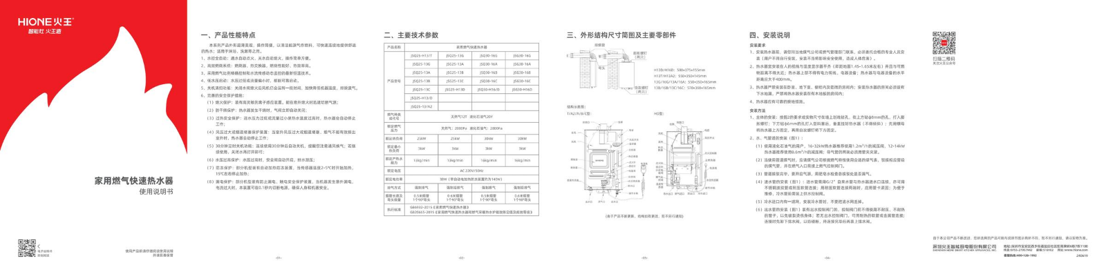 热水器简易版说明书-20240703