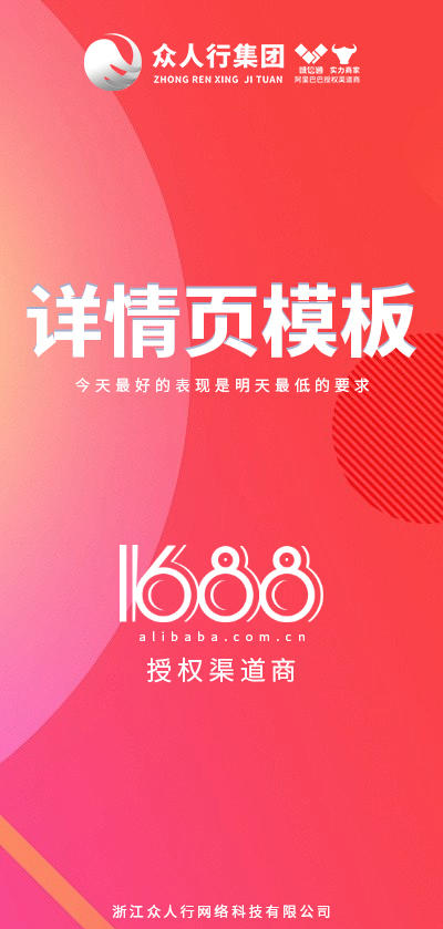 详情页模板