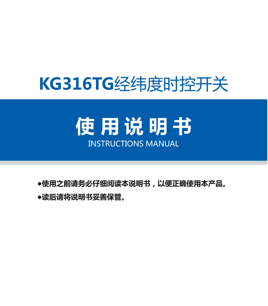 KG316TG经纬度时控开关说明书