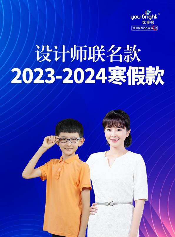 2023-2024寒假款镜架