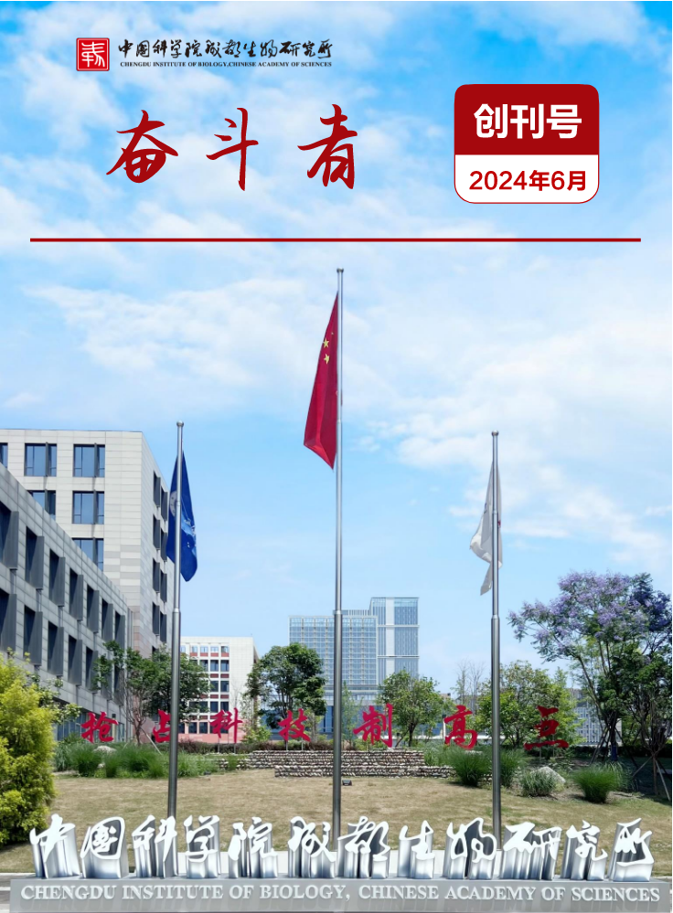 《奋斗者》创刊号