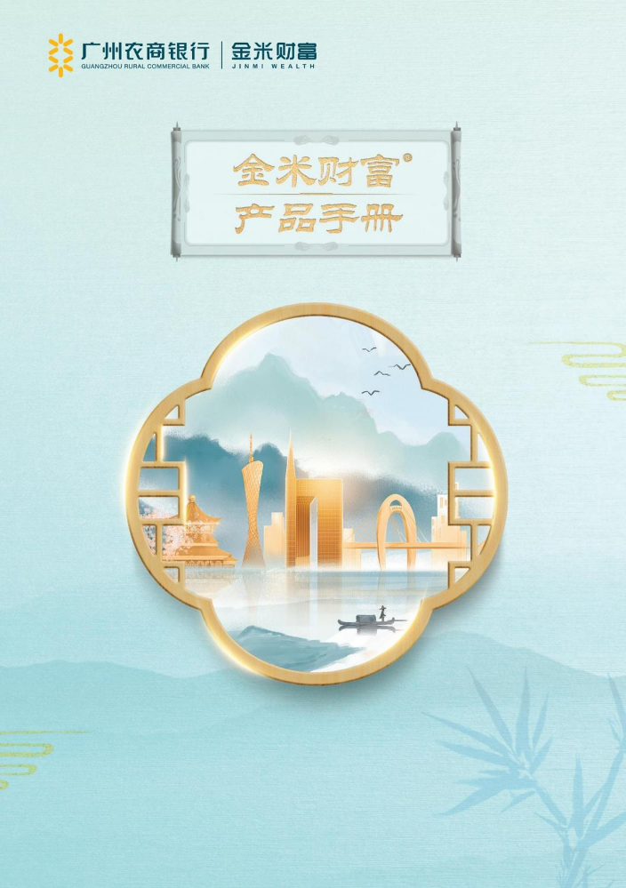 金米财富产品手册
