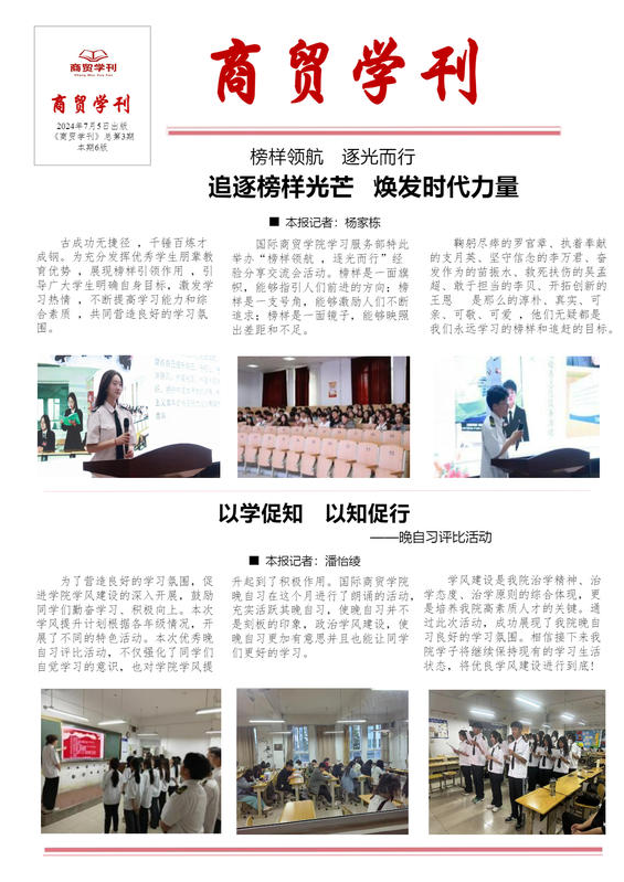 商贸学刊