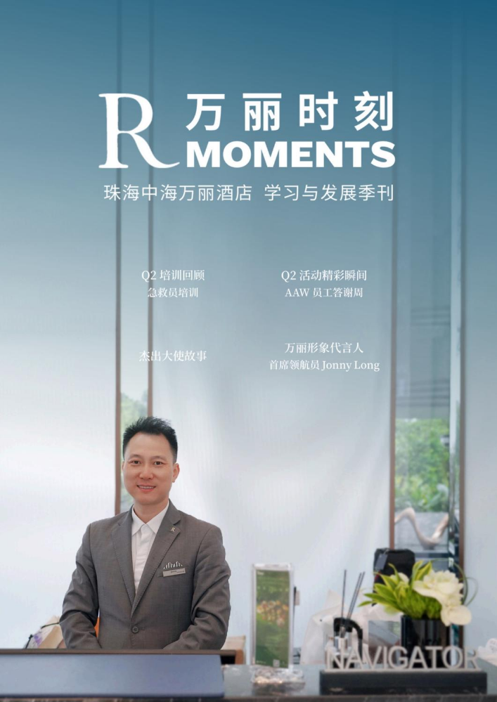 R MOMENTS 万丽时刻