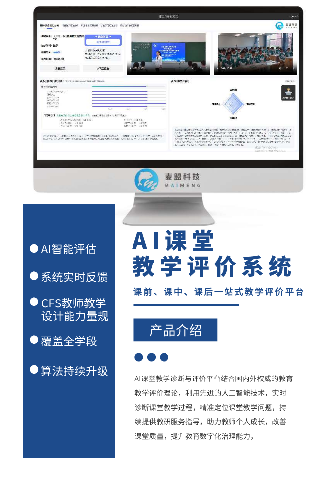 麦盟宣传单页