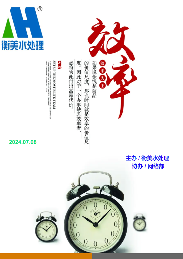 第272期衡美周刊