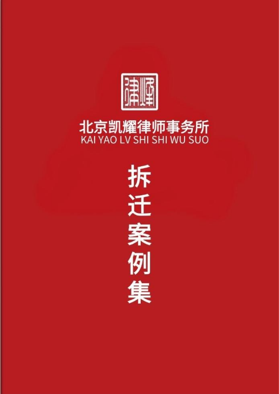 北京凯耀律师事务所