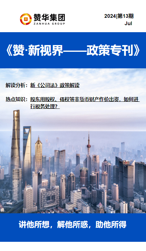 赞·新视界-政策专刊-13期