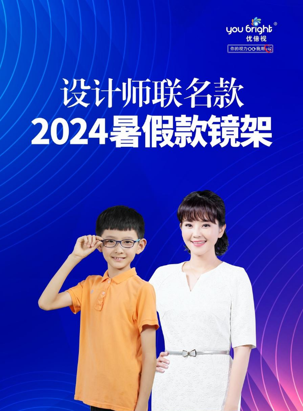 2024暑期镜架