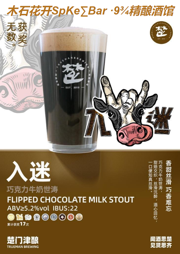 入迷巧克力牛奶世涛