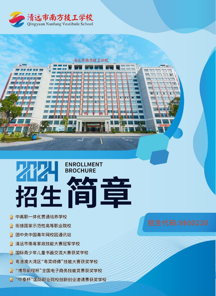 南方技工学校