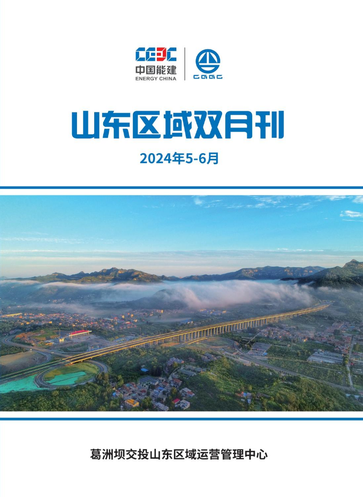 山东区域双月刊2024年5-6月