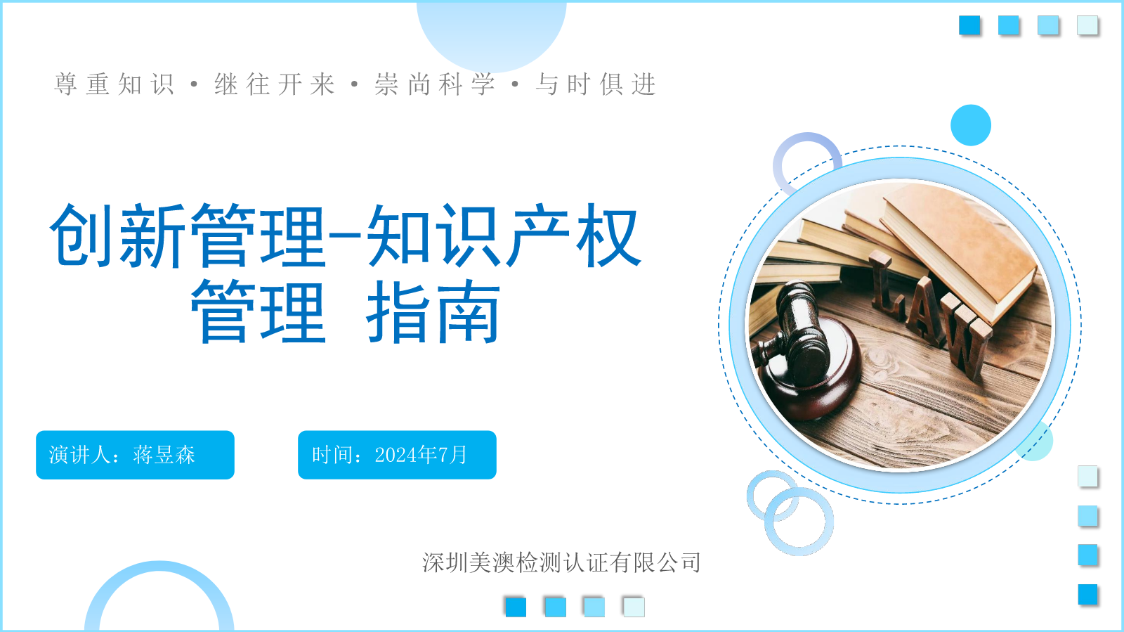 2024河源市企业知识产权合规管理能力提升培训班 ISO56005标准 培训教材