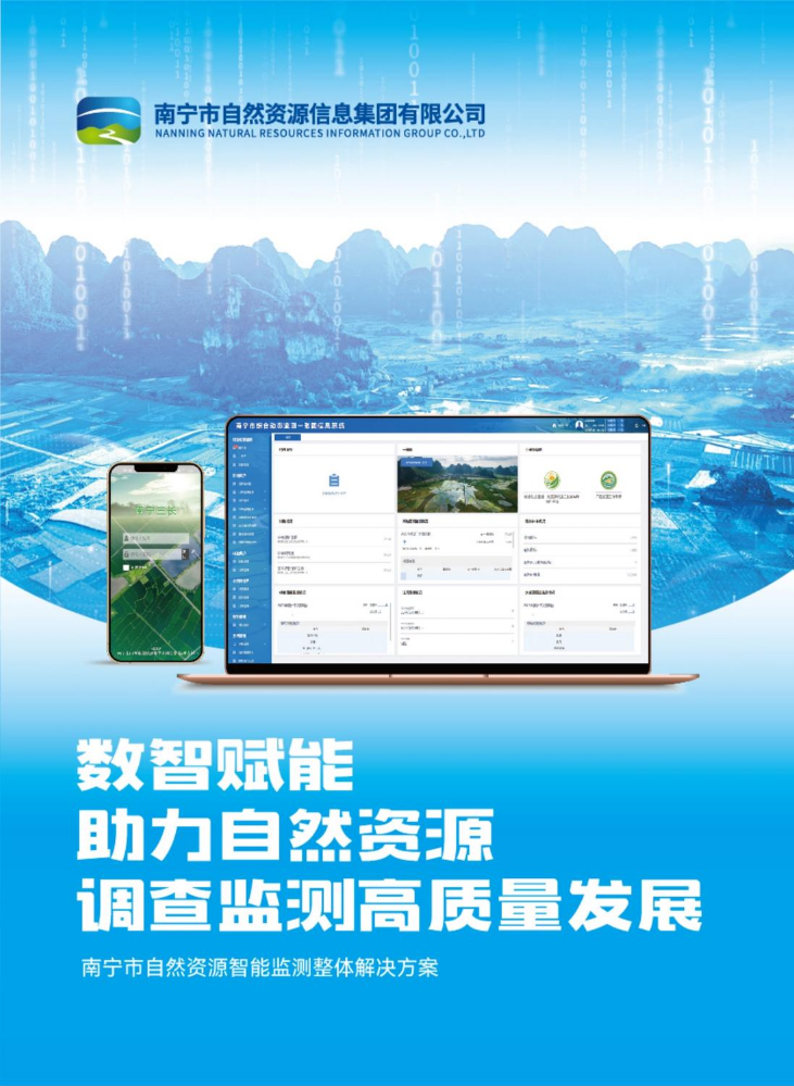 南宁市综合动态监测一张图信息系统宣传册（定版 网页版）