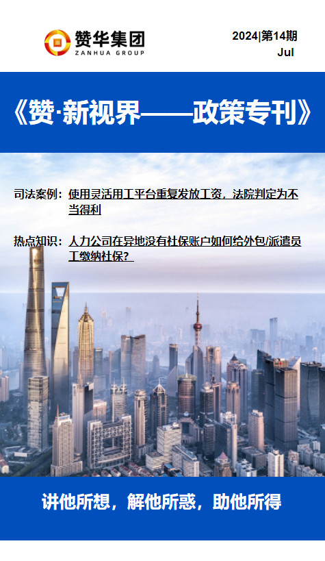 赞·新视界-政策专刊-14期