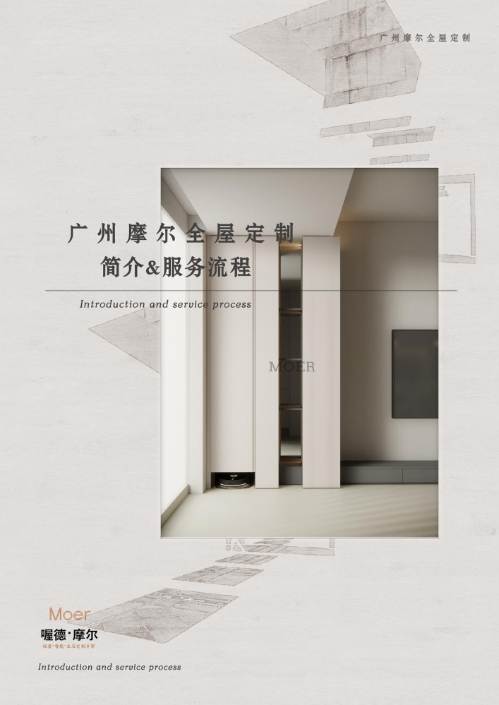 广州摩尔全屋定制工厂