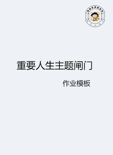 灵魂出生前计划