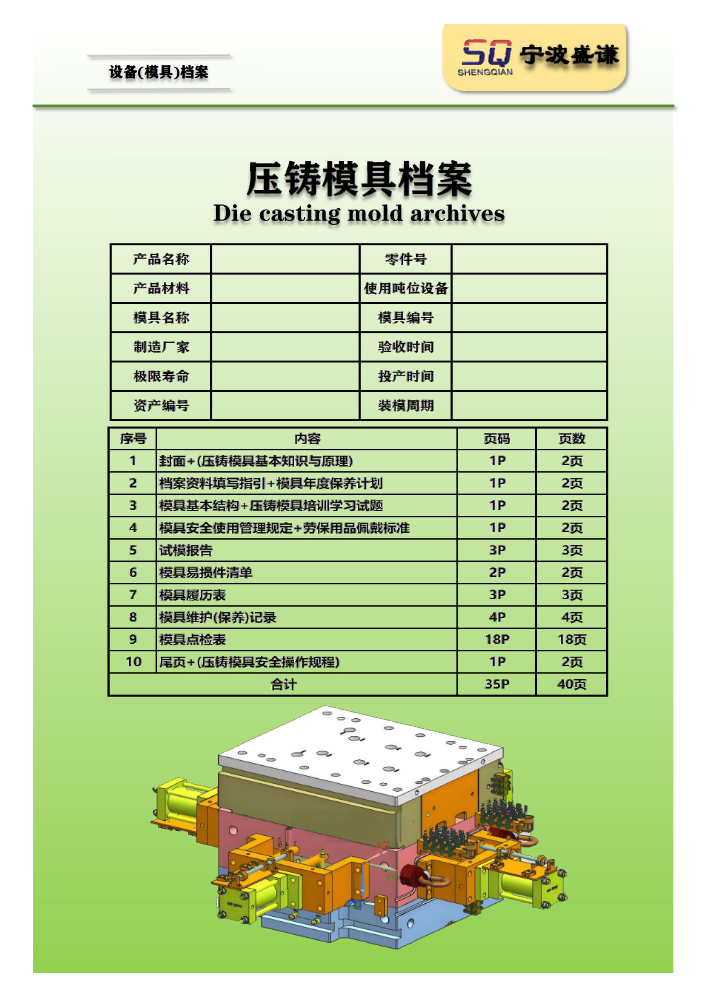 SQ=模具档案资料印刷版