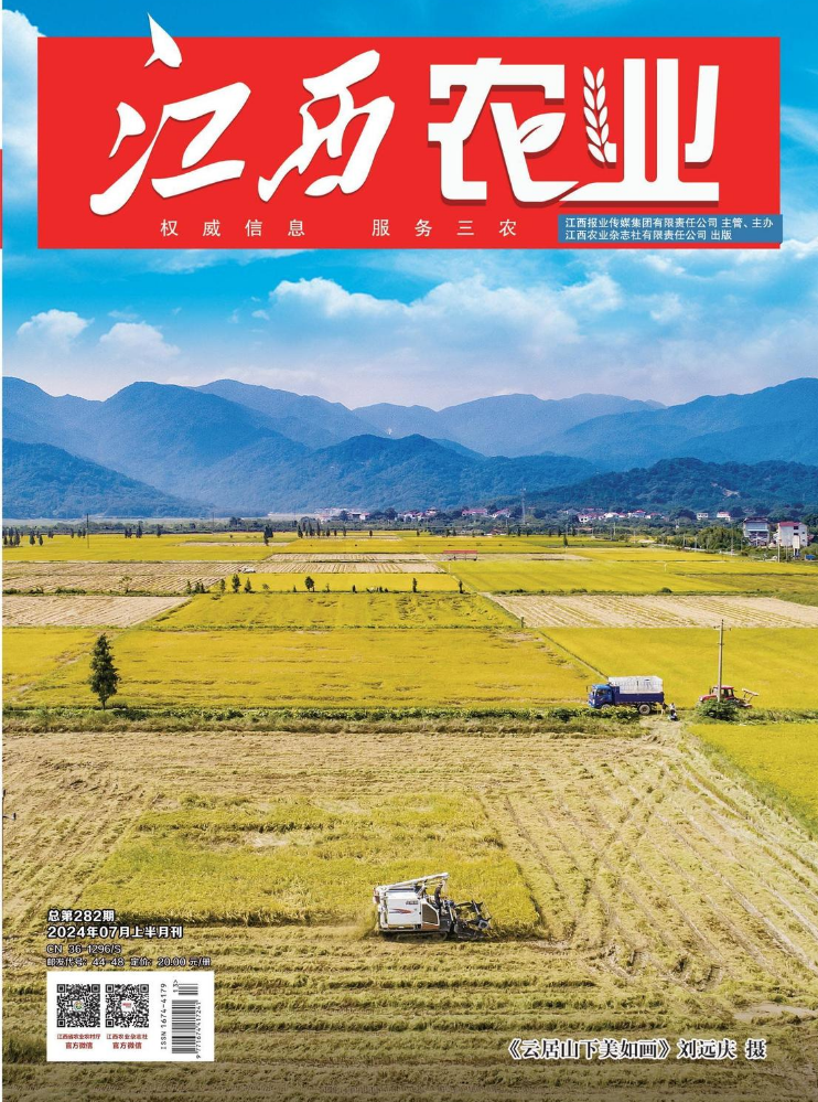 《江西农业》7月上半月刊