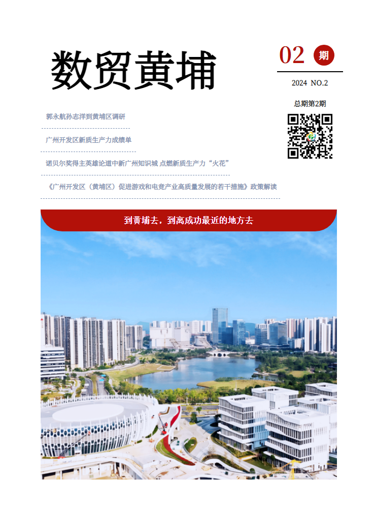 广州开发区期刊样刊（第2期）