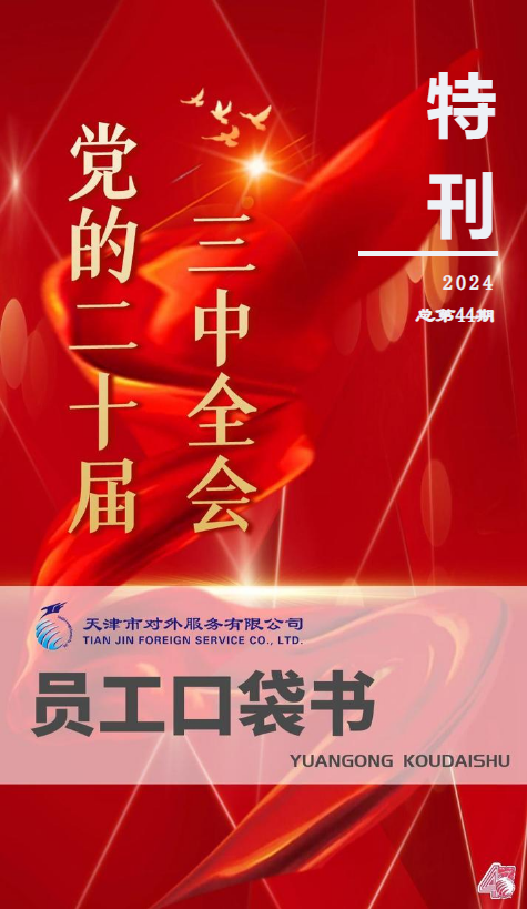 2024年特刊-44