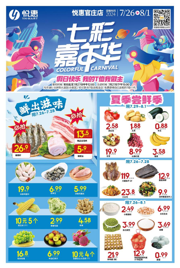 悦惠官庄店：七彩嘉年华