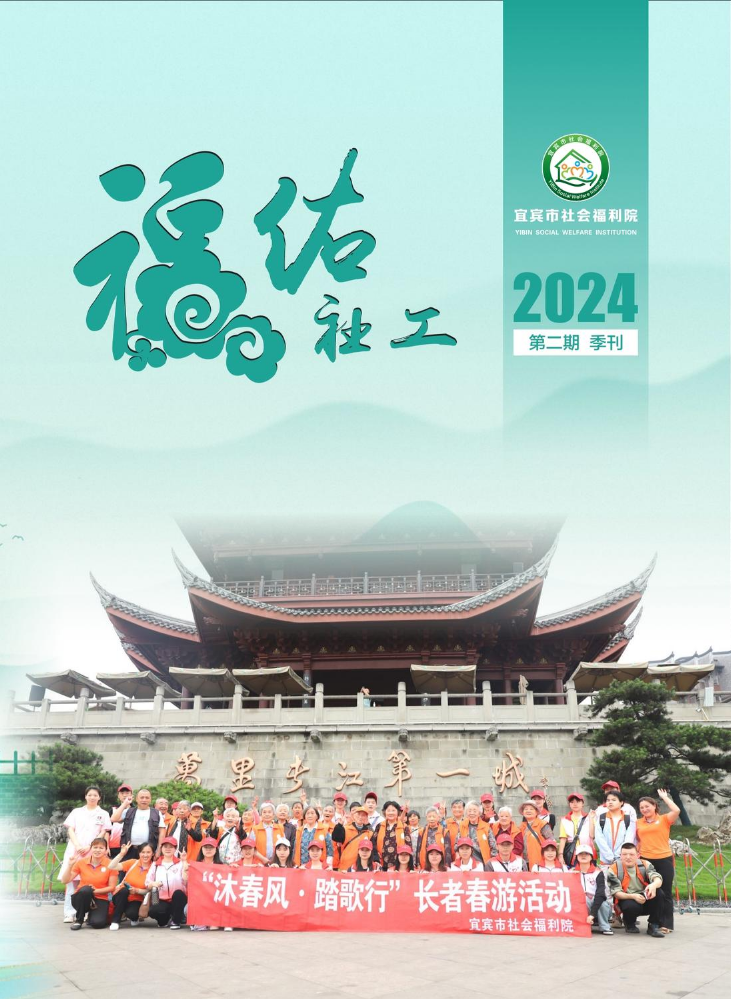 2024年第二季度季刊