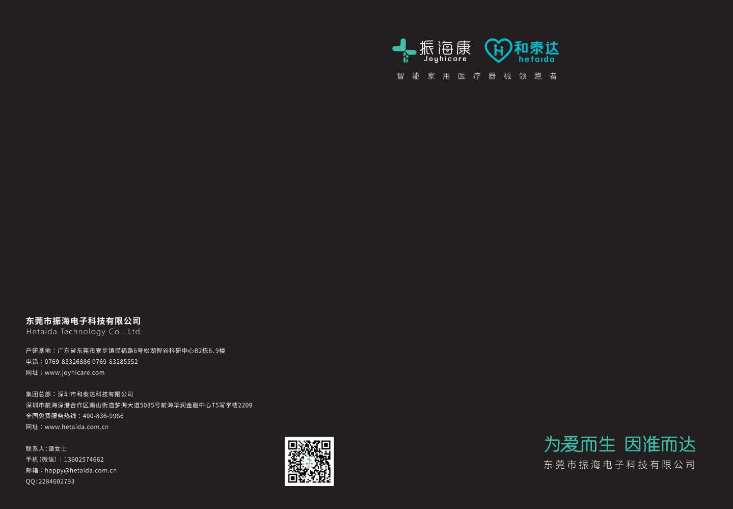 振海康产品画册