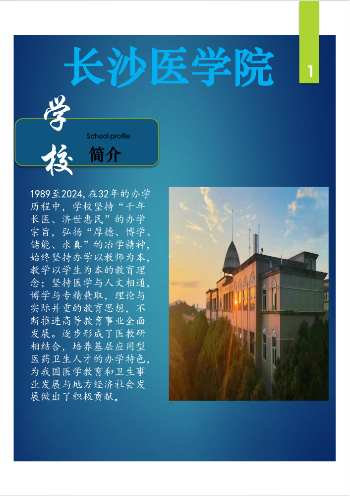 长沙医学院2024新生手册