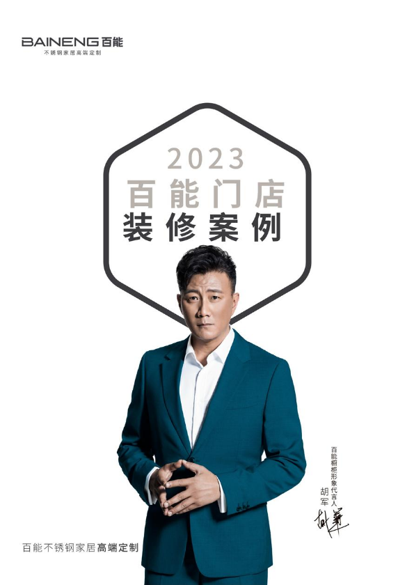 百能门店装修案例