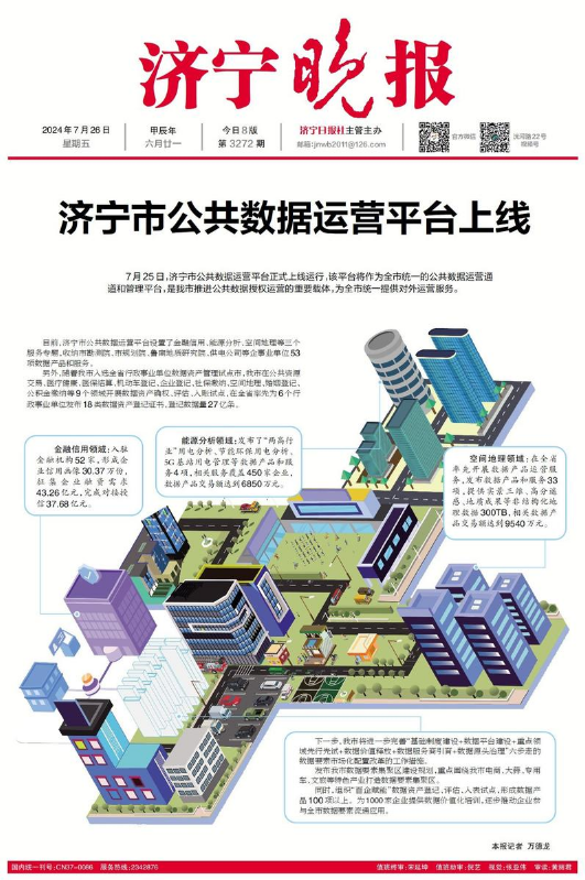 《济宁晚报》今日晒版（2024年7月26日）