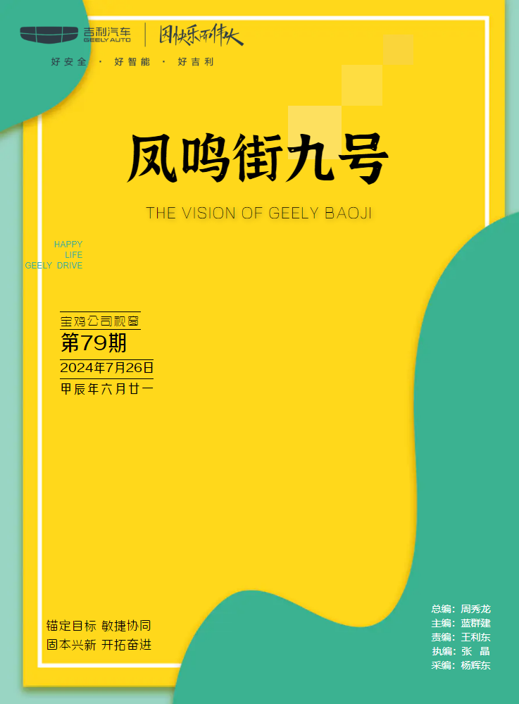 《凤鸣街九号》吉利宝鸡视窗第079期