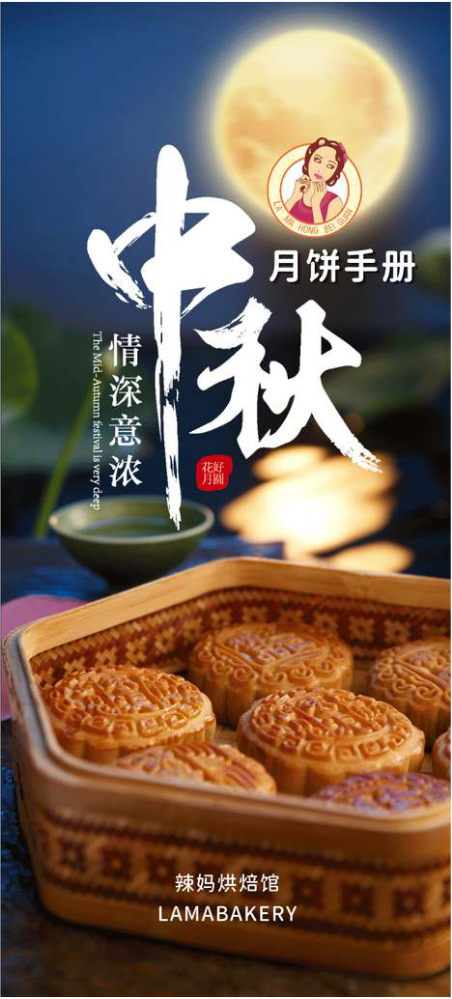 辣妈烘焙月饼手册