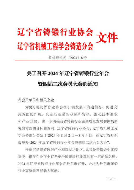 2024年会最终通知(5)