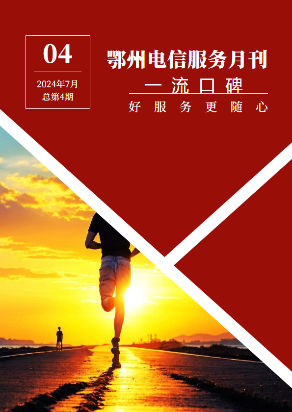 服务月刊2024年7月