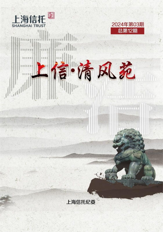 上信·清风苑第12期